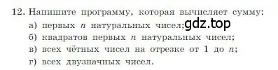 Условие номер 12 (страница 254) гдз по информатике 8 класс Босова, Босова, учебник