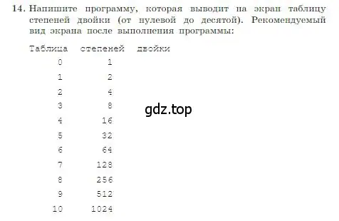 Условие номер 14 (страница 254) гдз по информатике 8 класс Босова, Босова, учебник