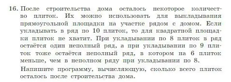 Условие номер 16 (страница 255) гдз по информатике 8 класс Босова, Босова, учебник