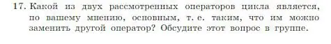 Условие номер 17 (страница 255) гдз по информатике 8 класс Босова, Босова, учебник