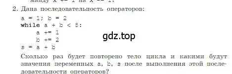 Условие номер 2 (страница 252) гдз по информатике 8 класс Босова, Босова, учебник