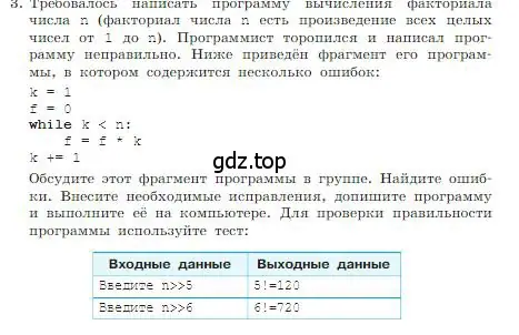 Условие номер 3 (страница 252) гдз по информатике 8 класс Босова, Босова, учебник