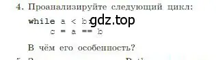 Условие номер 4 (страница 253) гдз по информатике 8 класс Босова, Босова, учебник