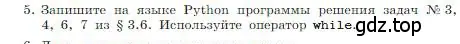 Условие номер 5 (страница 253) гдз по информатике 8 класс Босова, Босова, учебник