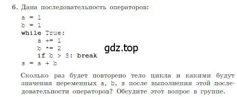 Условие номер 6 (страница 253) гдз по информатике 8 класс Босова, Босова, учебник