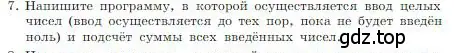 Условие номер 7 (страница 253) гдз по информатике 8 класс Босова, Босова, учебник