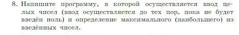 Условие номер 8 (страница 253) гдз по информатике 8 класс Босова, Босова, учебник