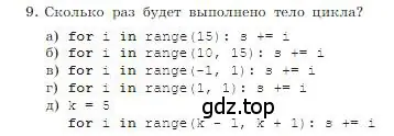 Условие номер 9 (страница 253) гдз по информатике 8 класс Босова, Босова, учебник