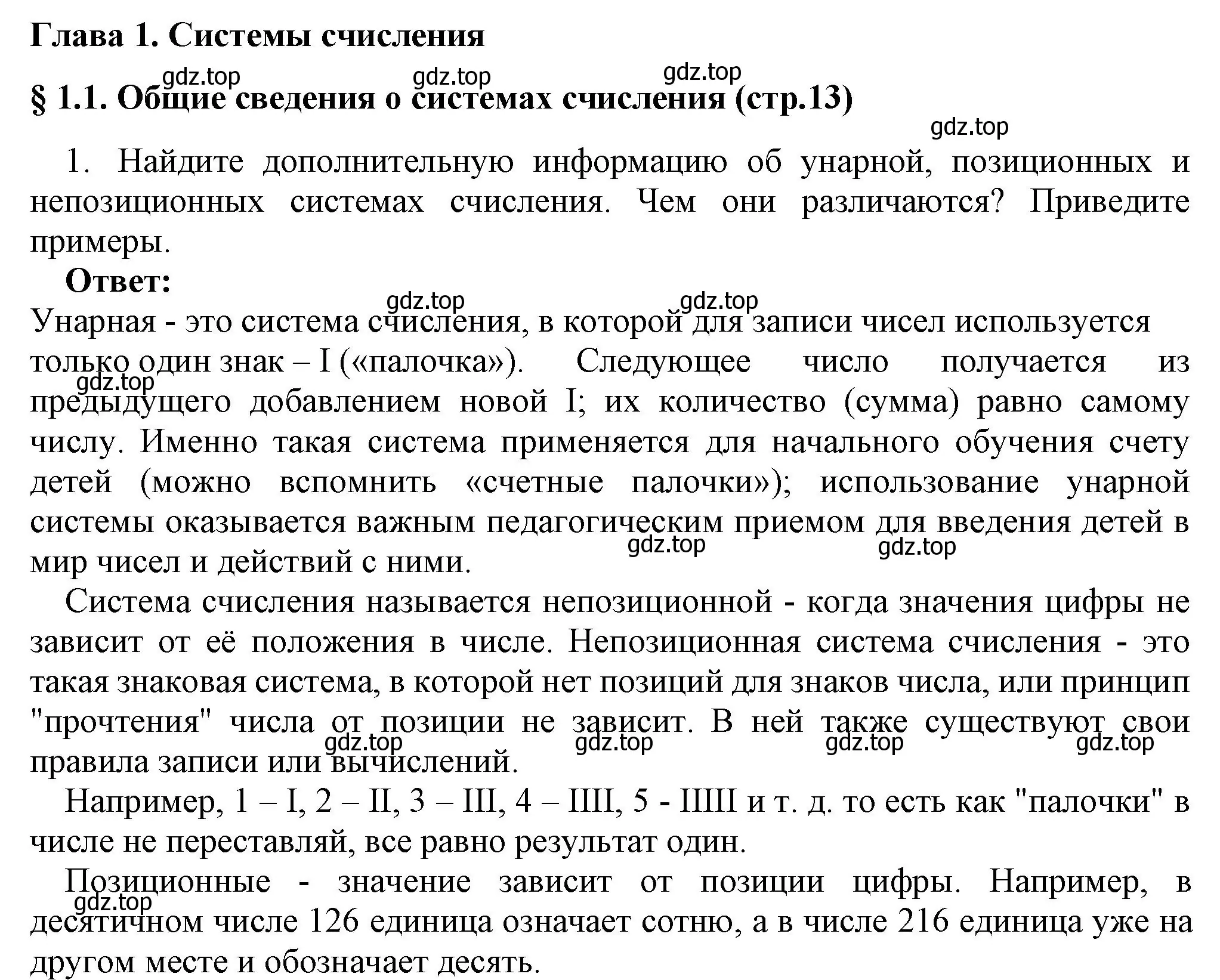 Решение номер 1 (страница 13) гдз по информатике 8 класс Босова, Босова, учебник