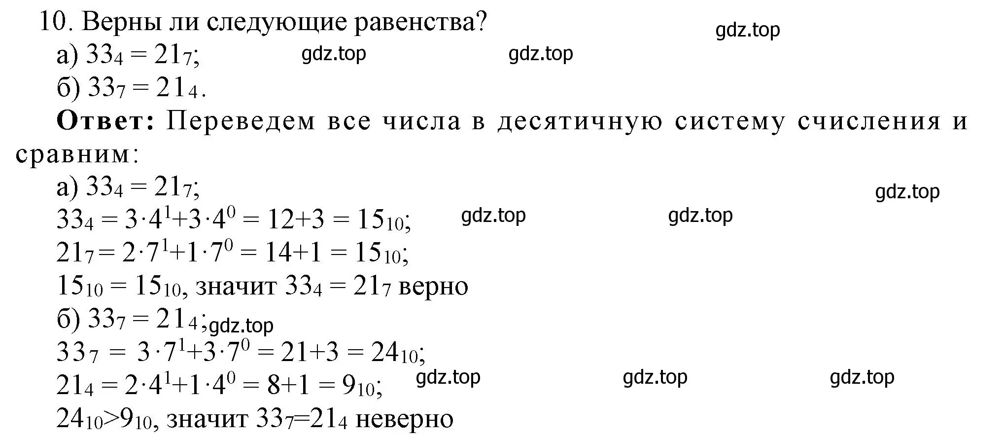 Решение номер 10 (страница 14) гдз по информатике 8 класс Босова, Босова, учебник