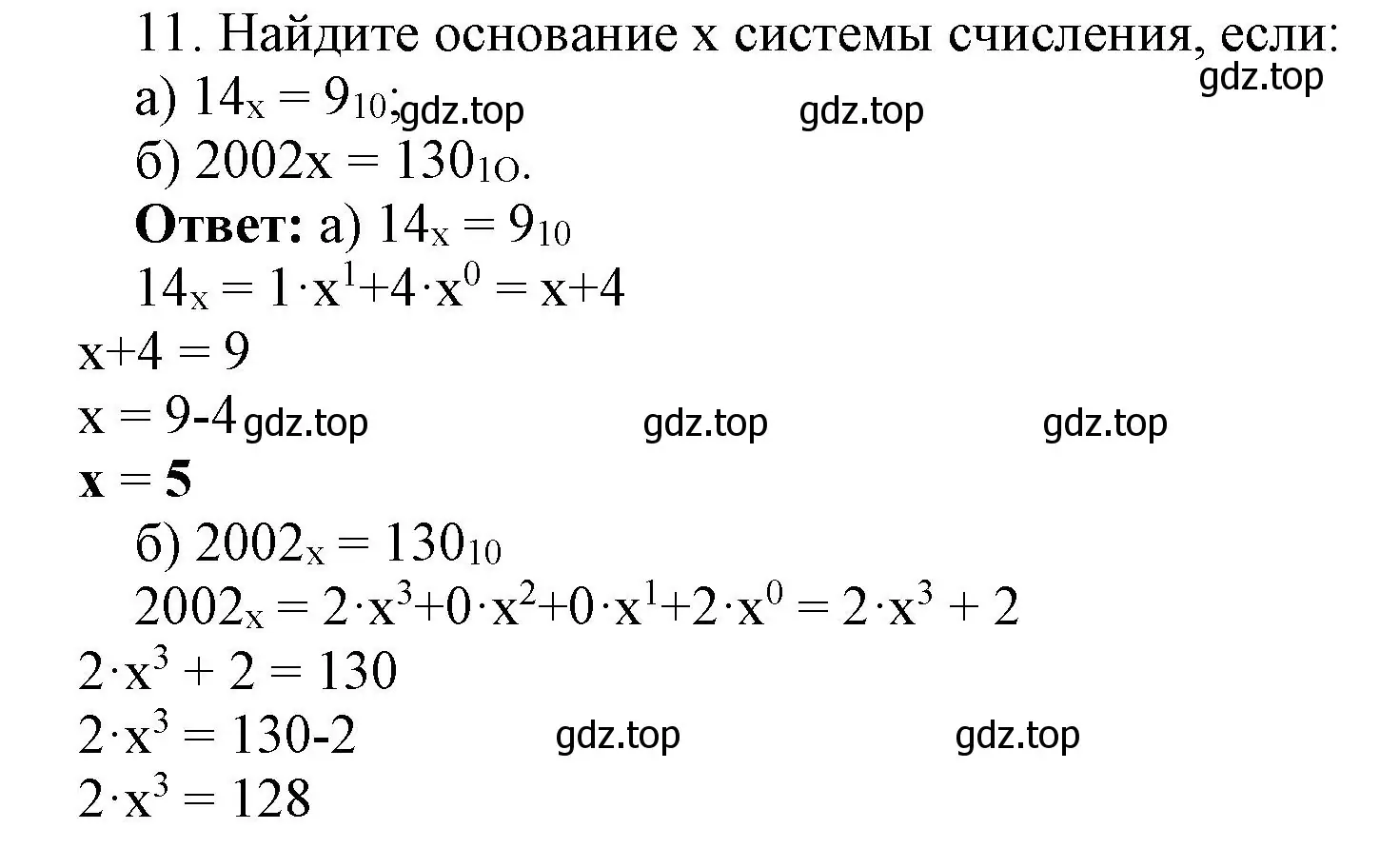 Решение номер 11 (страница 14) гдз по информатике 8 класс Босова, Босова, учебник