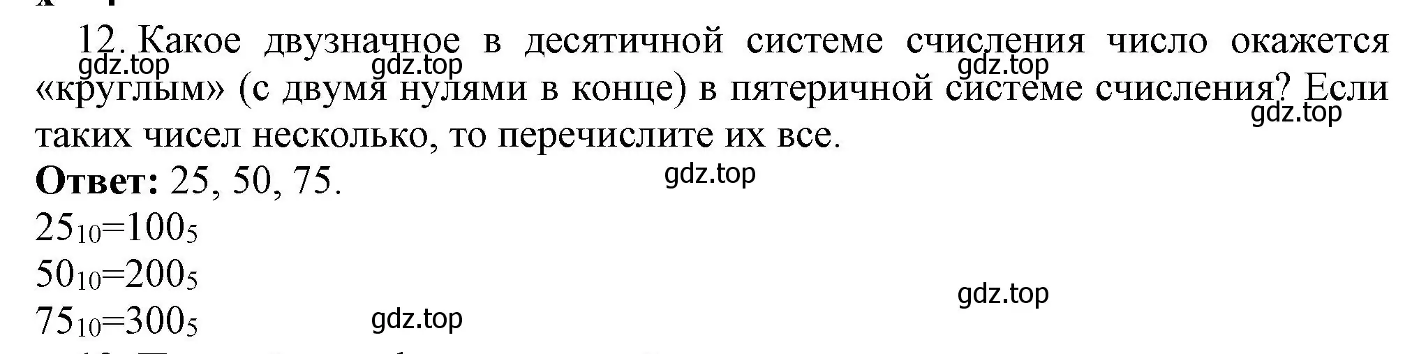 Решение номер 12 (страница 14) гдз по информатике 8 класс Босова, Босова, учебник