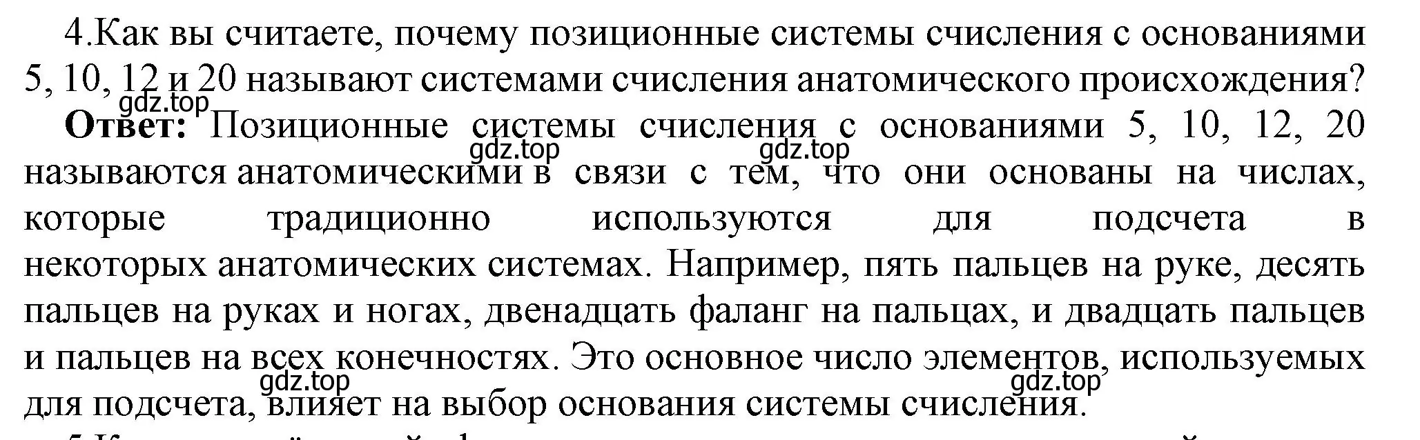 Решение номер 4 (страница 13) гдз по информатике 8 класс Босова, Босова, учебник