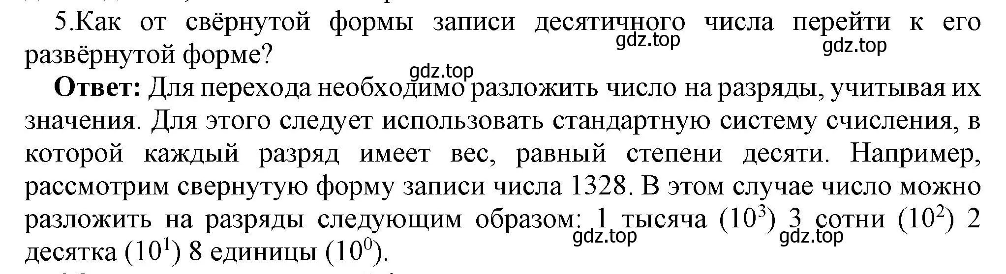 Решение номер 5 (страница 13) гдз по информатике 8 класс Босова, Босова, учебник