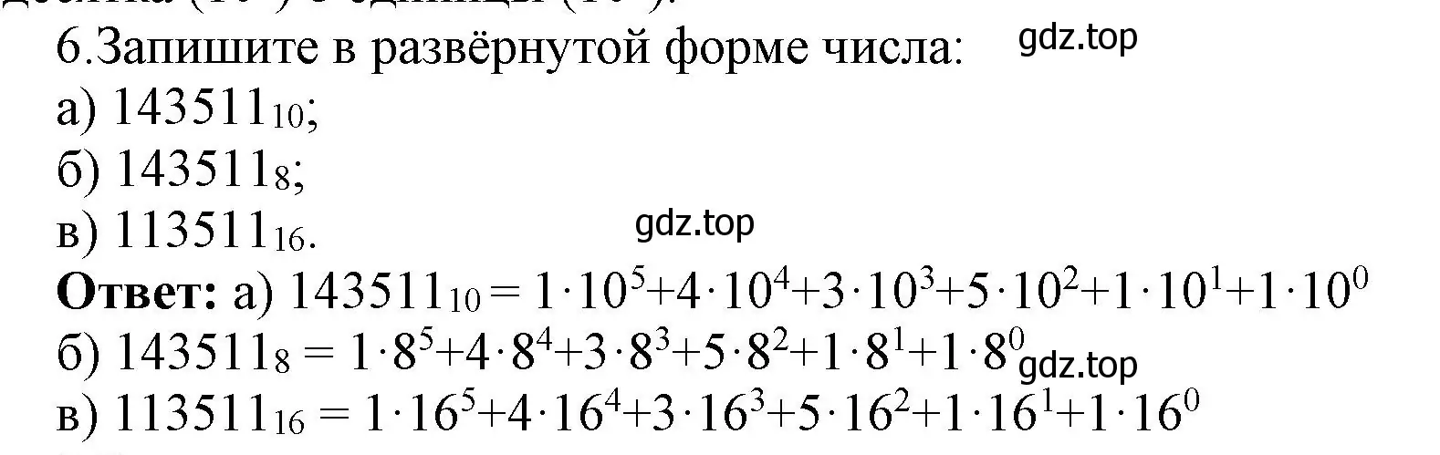 Решение номер 6 (страница 13) гдз по информатике 8 класс Босова, Босова, учебник