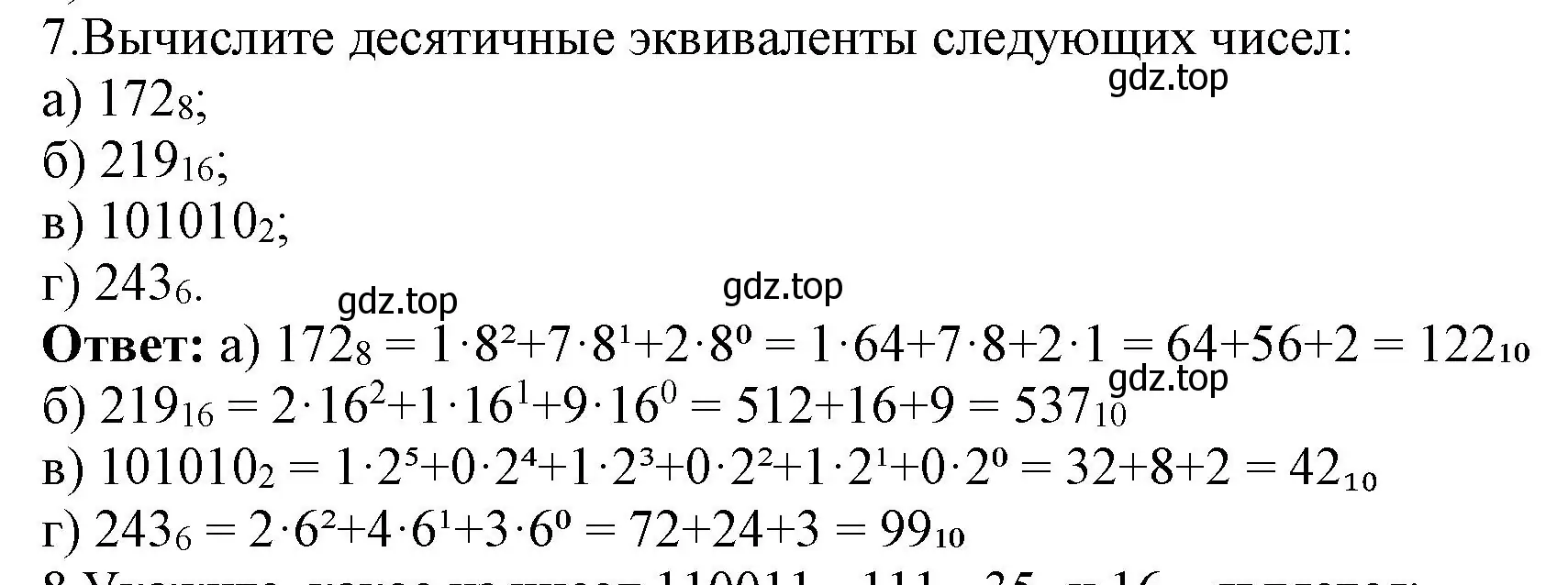 Решение номер 7 (страница 13) гдз по информатике 8 класс Босова, Босова, учебник