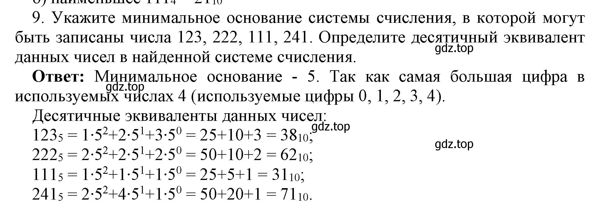 Решение номер 9 (страница 14) гдз по информатике 8 класс Босова, Босова, учебник