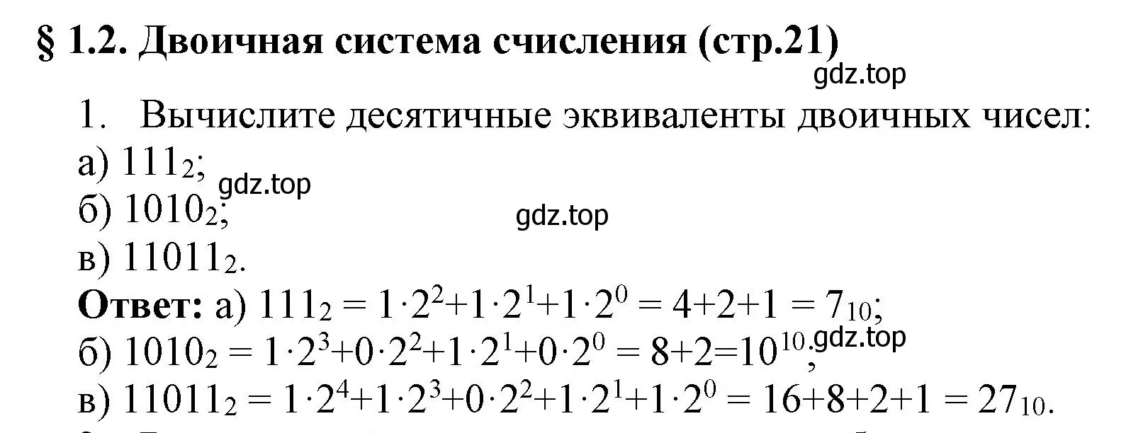 Решение номер 1 (страница 21) гдз по информатике 8 класс Босова, Босова, учебник