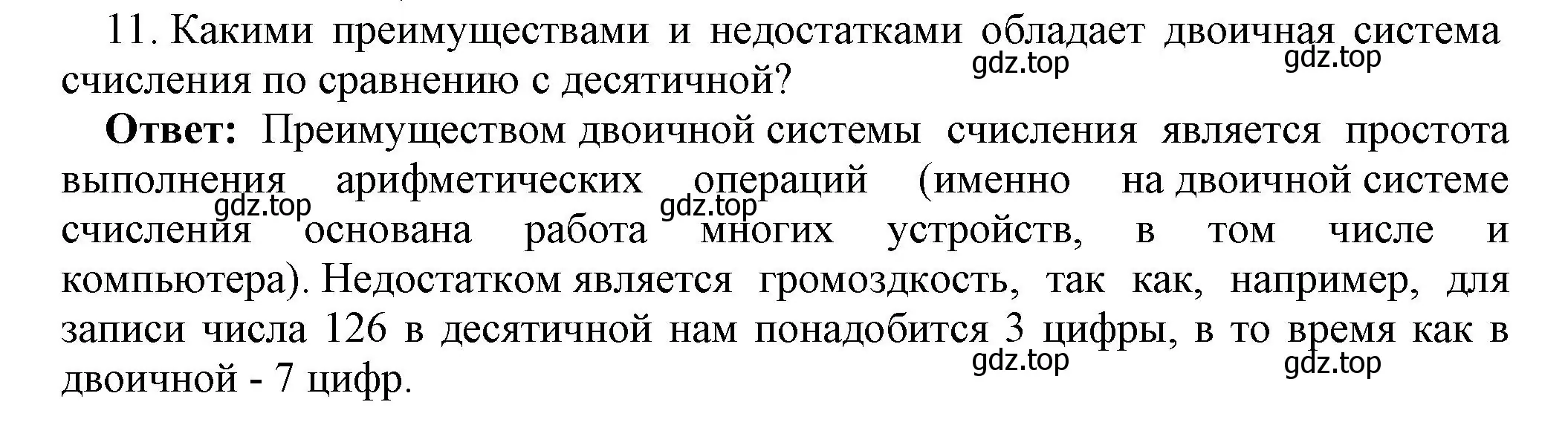 Решение номер 11 (страница 22) гдз по информатике 8 класс Босова, Босова, учебник