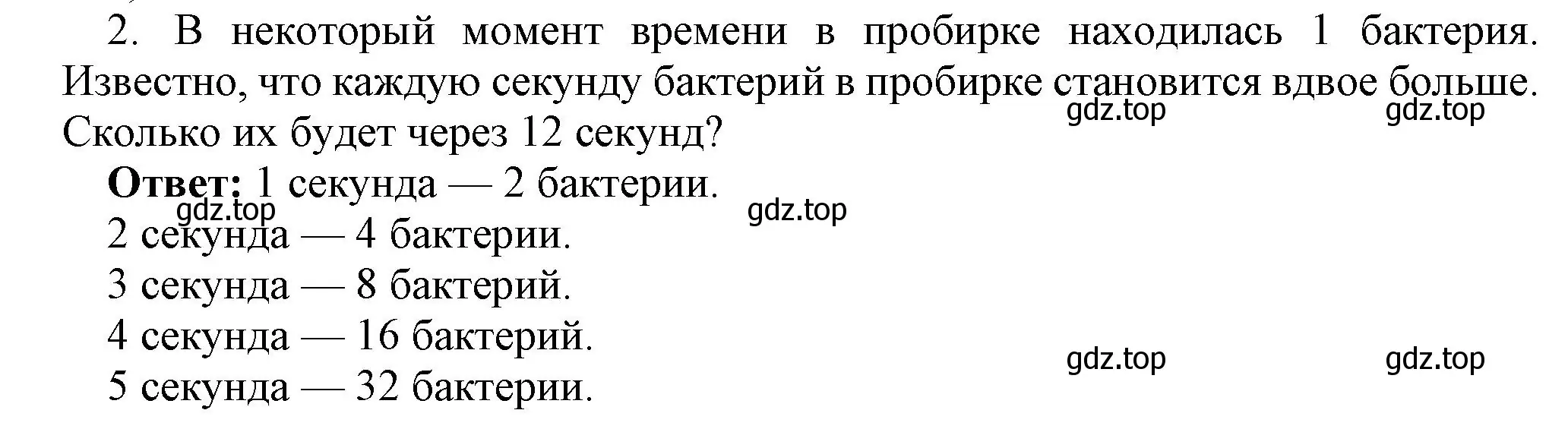 Решение номер 2 (страница 21) гдз по информатике 8 класс Босова, Босова, учебник