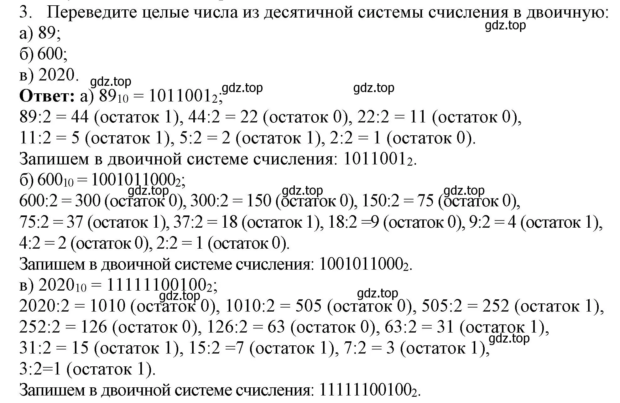 Решение номер 3 (страница 21) гдз по информатике 8 класс Босова, Босова, учебник