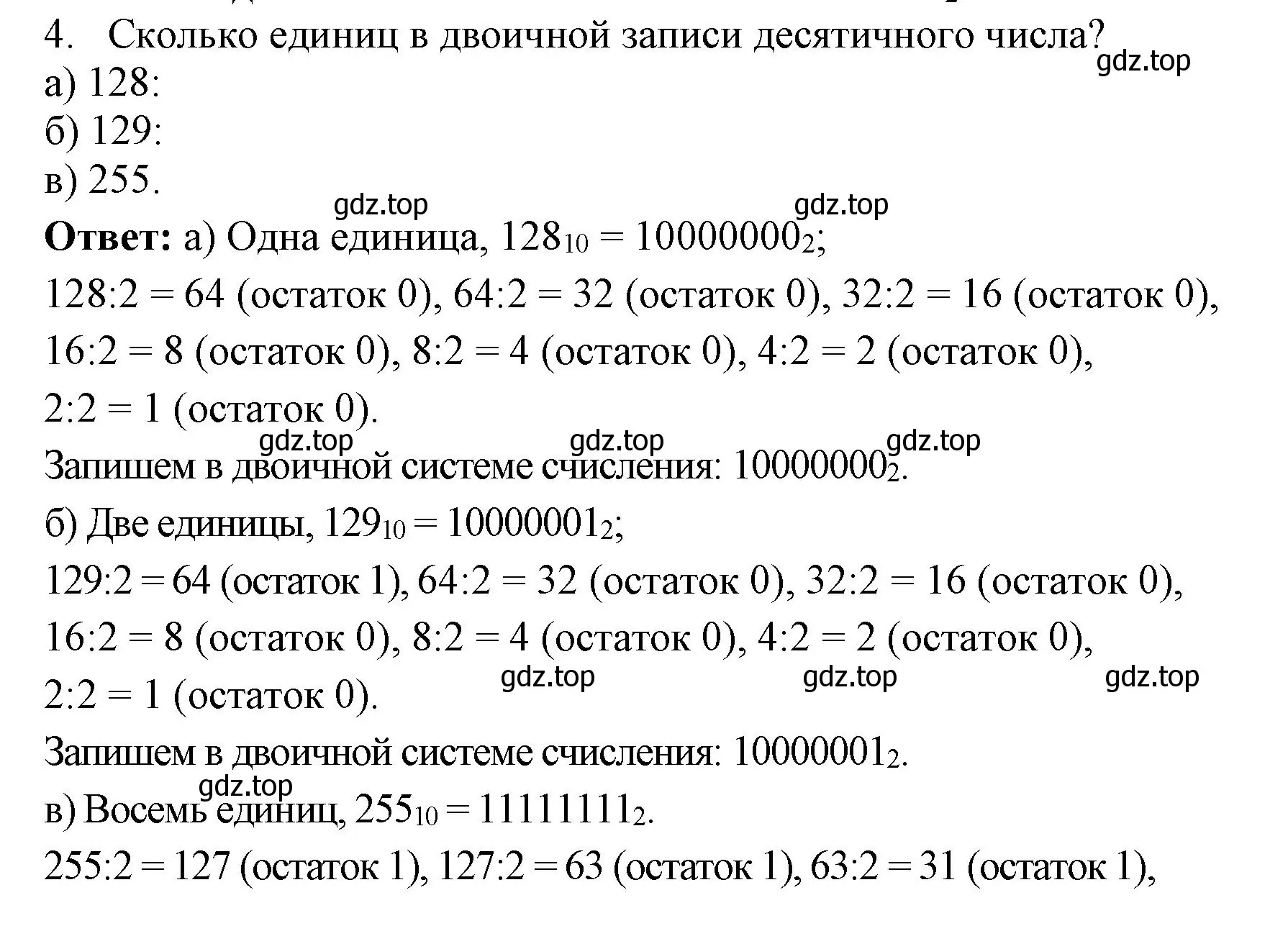 Решение номер 4 (страница 21) гдз по информатике 8 класс Босова, Босова, учебник