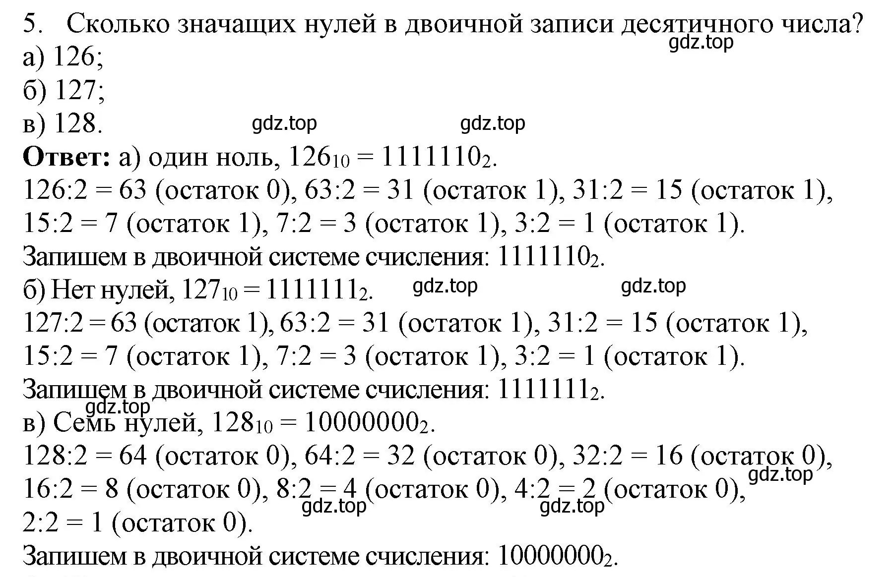 Решение номер 5 (страница 21) гдз по информатике 8 класс Босова, Босова, учебник