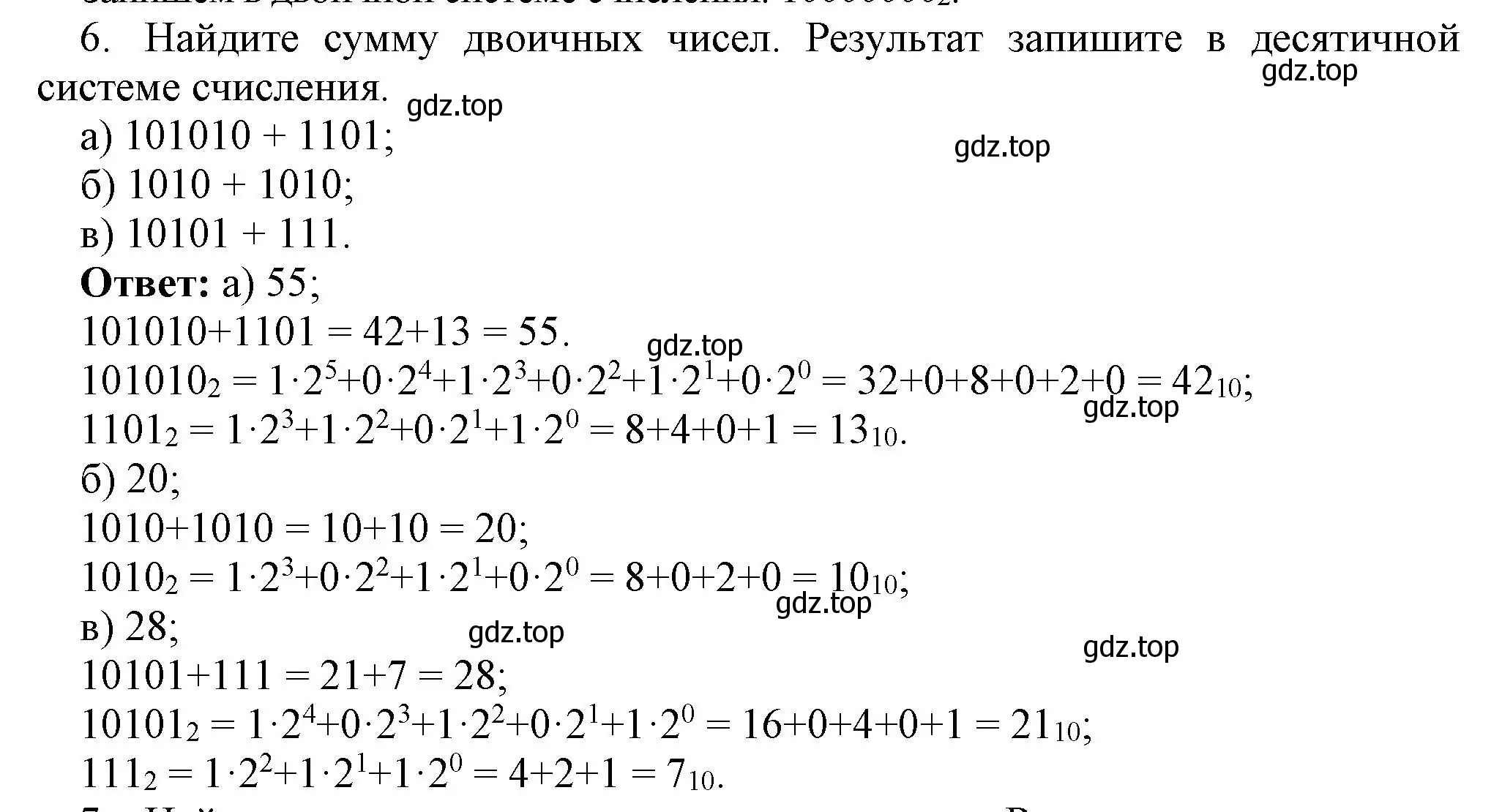 Решение номер 6 (страница 21) гдз по информатике 8 класс Босова, Босова, учебник