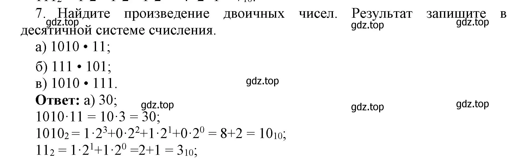 Решение номер 7 (страница 21) гдз по информатике 8 класс Босова, Босова, учебник