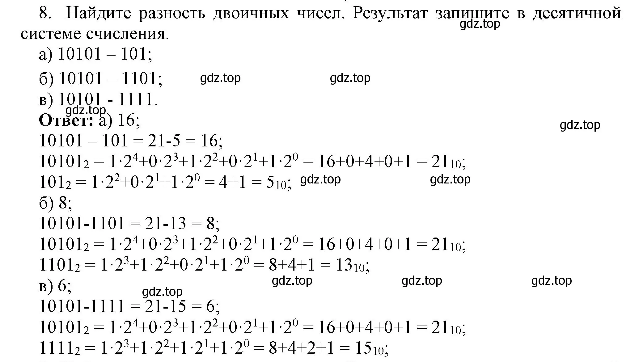 Решение номер 8 (страница 21) гдз по информатике 8 класс Босова, Босова, учебник