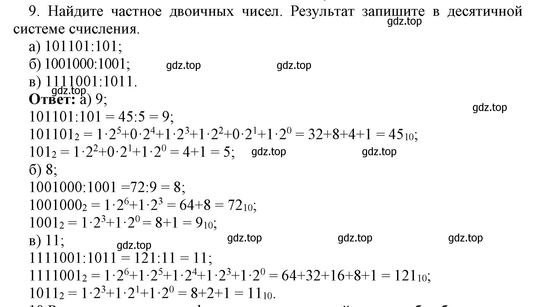 Решение номер 9 (страница 22) гдз по информатике 8 класс Босова, Босова, учебник