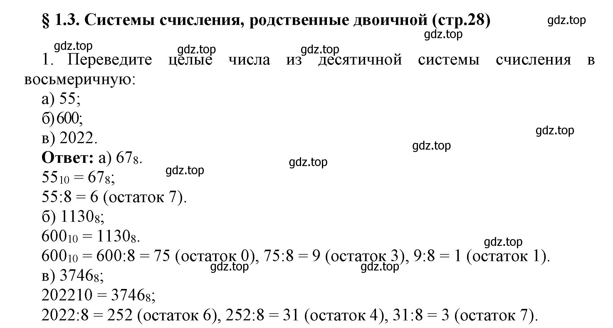 Решение номер 1 (страница 28) гдз по информатике 8 класс Босова, Босова, учебник