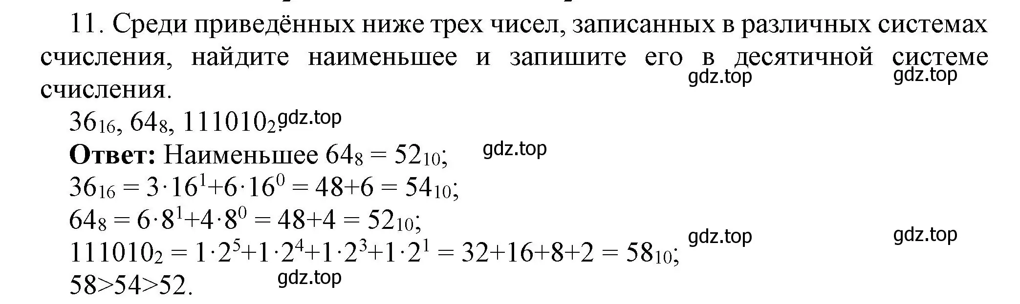 Решение номер 11 (страница 29) гдз по информатике 8 класс Босова, Босова, учебник