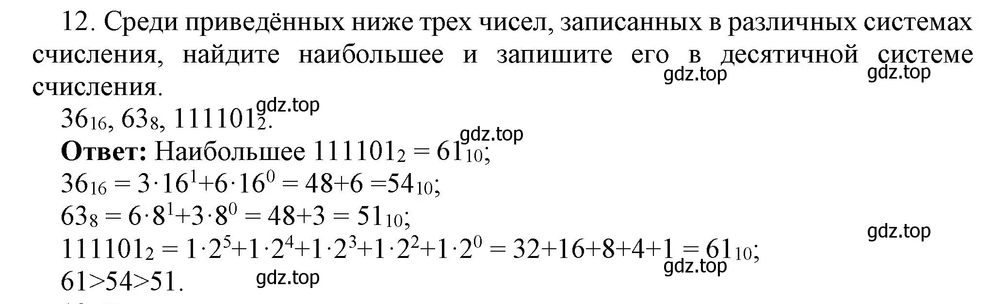 Решение номер 12 (страница 29) гдз по информатике 8 класс Босова, Босова, учебник