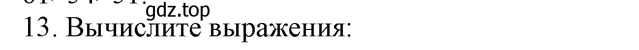 Решение номер 13 (страница 29) гдз по информатике 8 класс Босова, Босова, учебник