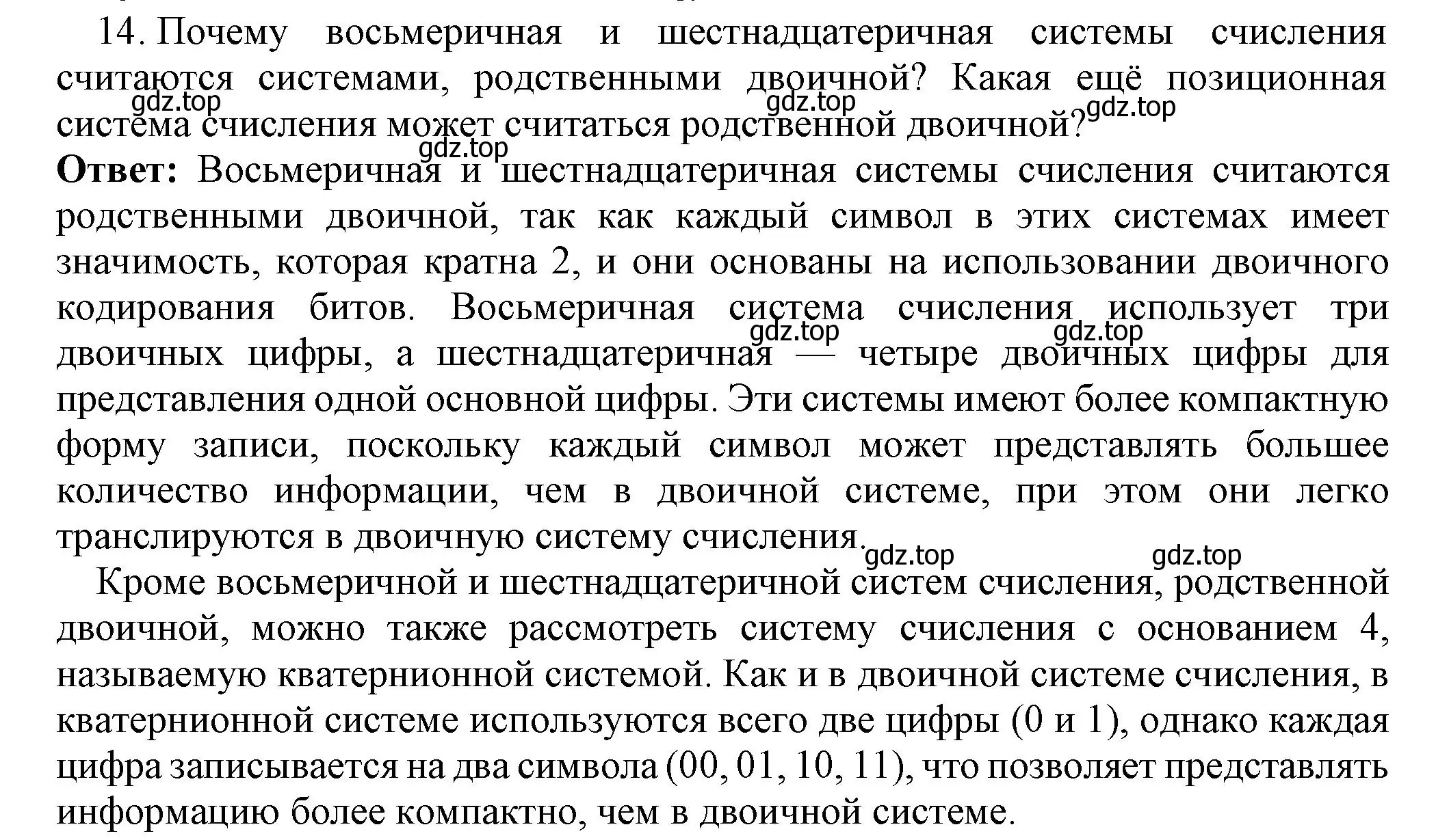 Решение номер 14 (страница 30) гдз по информатике 8 класс Босова, Босова, учебник