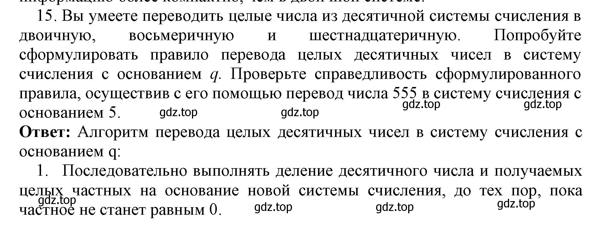 Решение номер 15 (страница 30) гдз по информатике 8 класс Босова, Босова, учебник