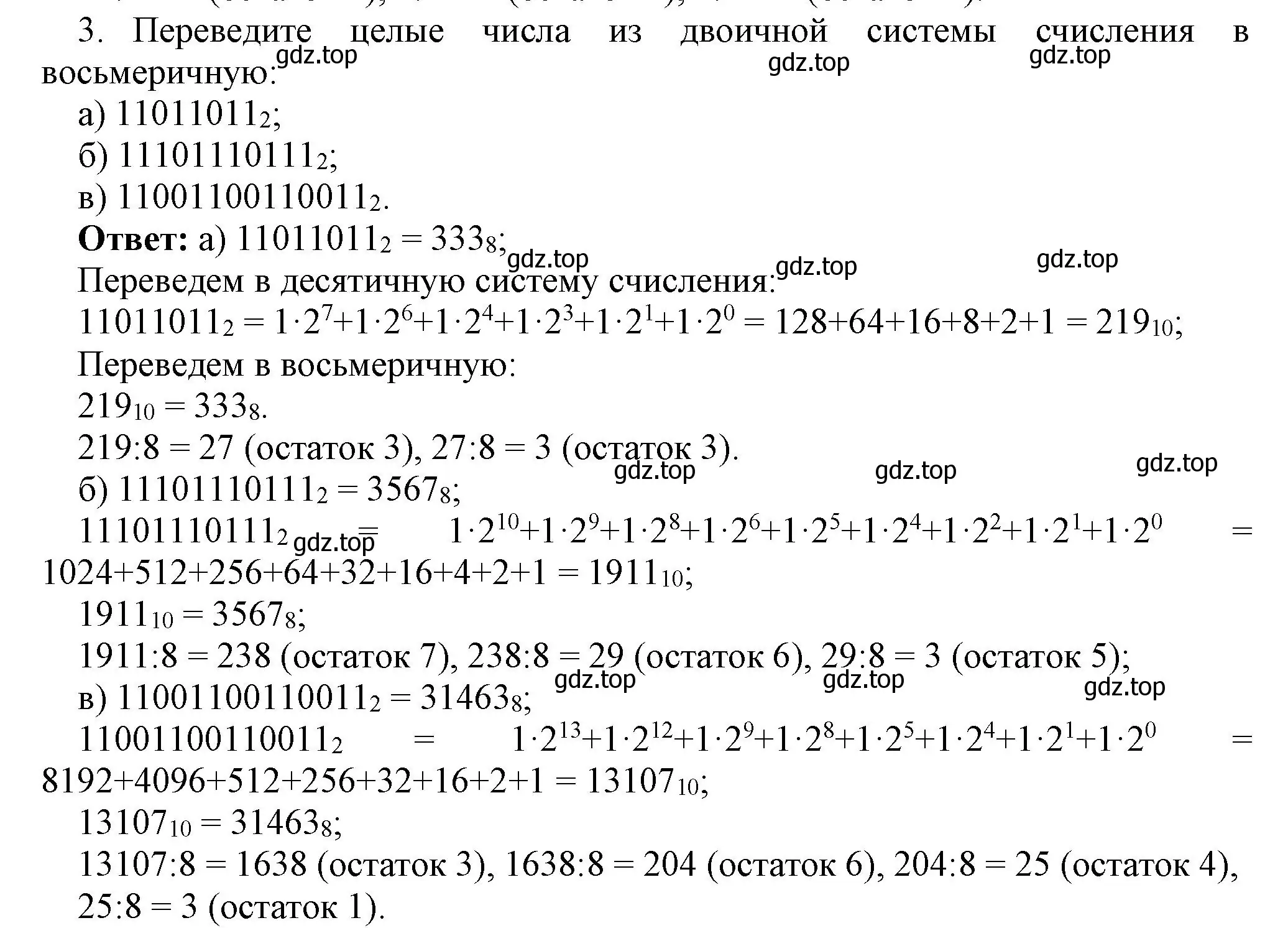 Решение номер 3 (страница 28) гдз по информатике 8 класс Босова, Босова, учебник