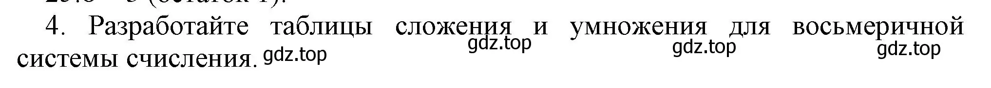 Решение номер 4 (страница 28) гдз по информатике 8 класс Босова, Босова, учебник