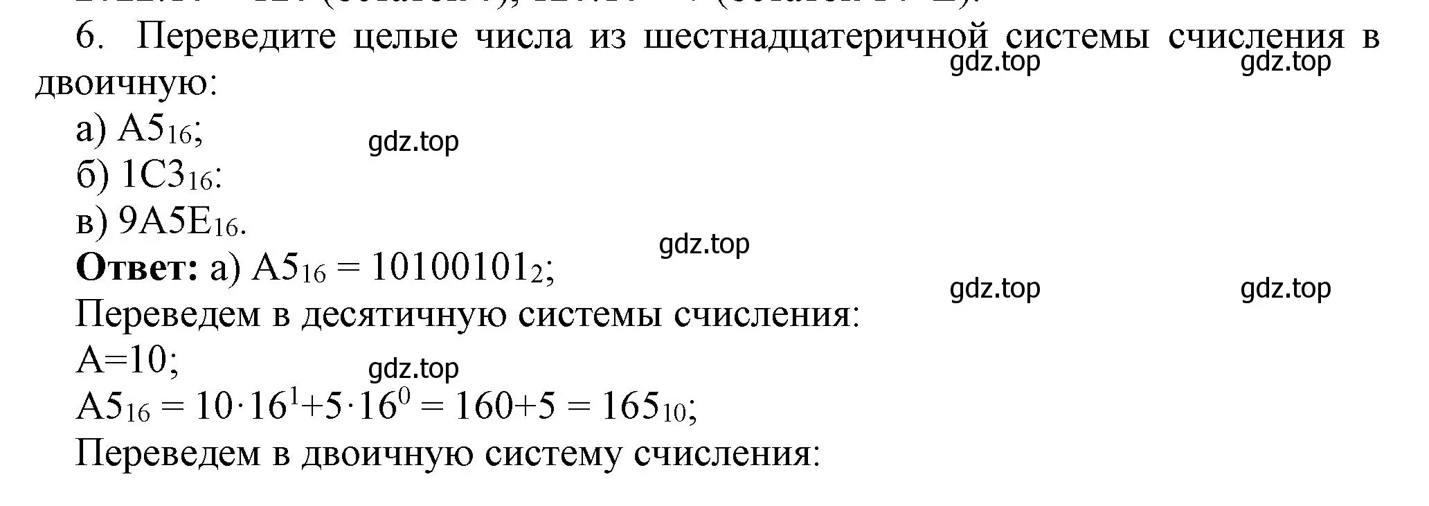 Решение номер 6 (страница 28) гдз по информатике 8 класс Босова, Босова, учебник