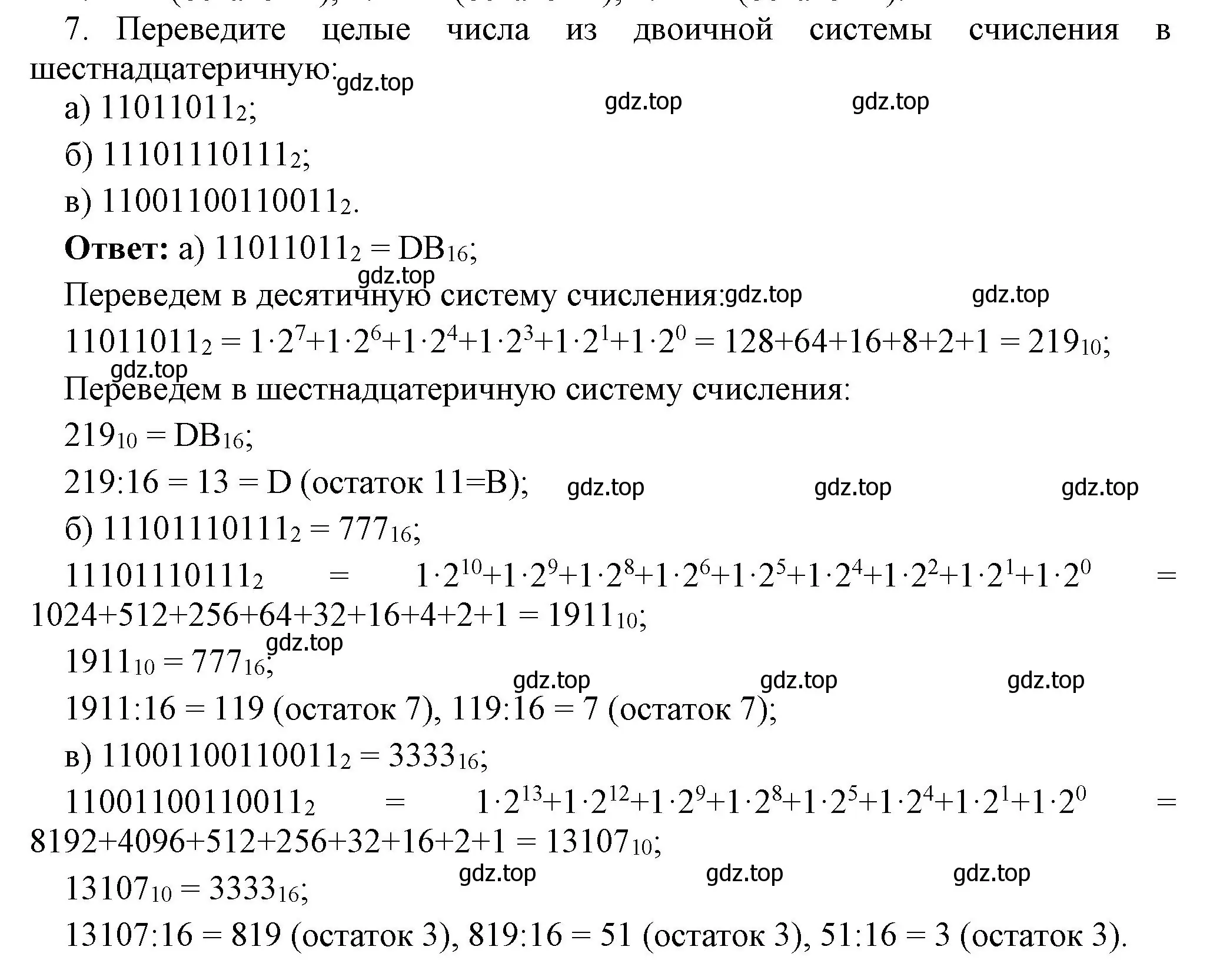 Решение номер 7 (страница 29) гдз по информатике 8 класс Босова, Босова, учебник