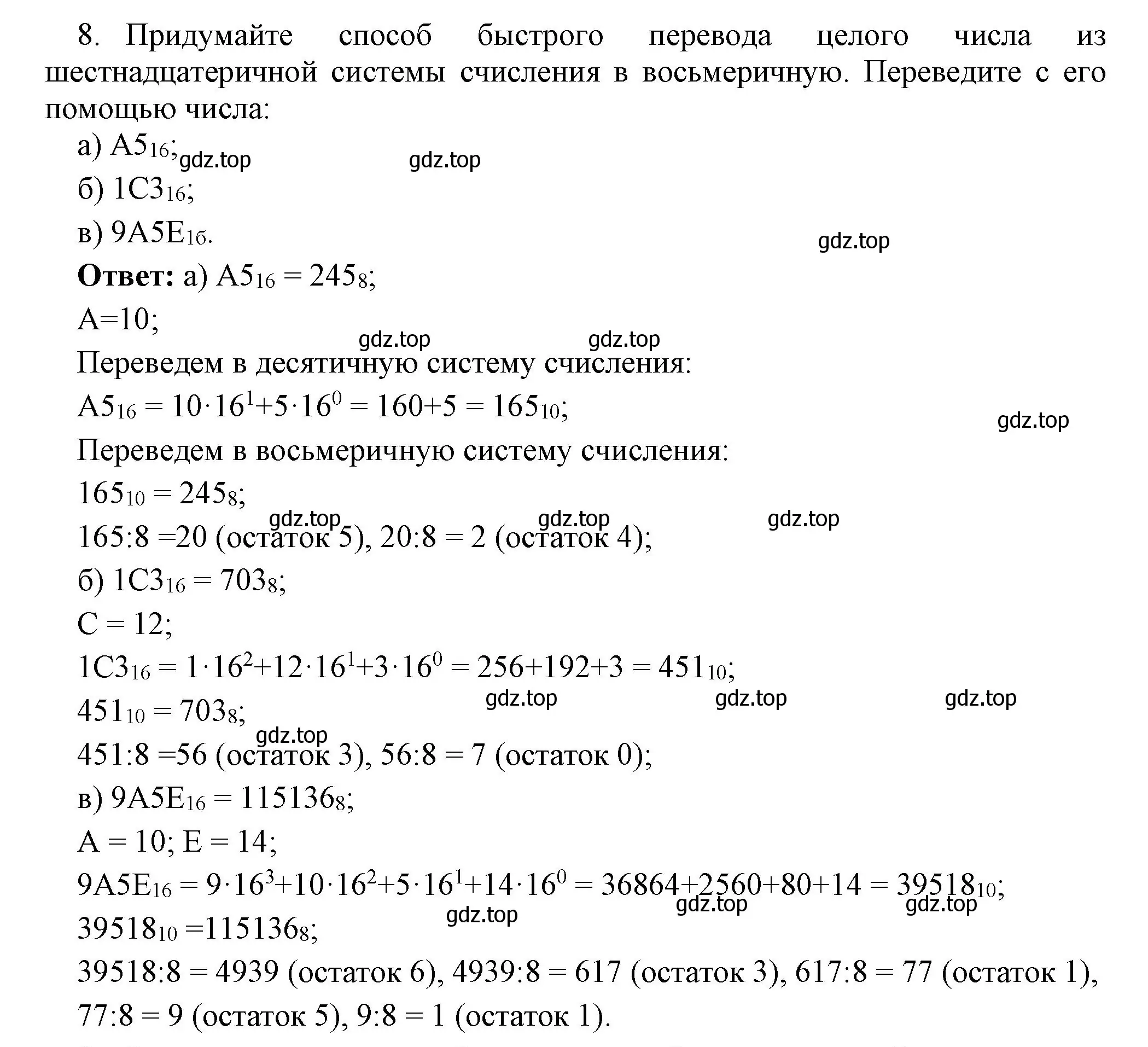 Решение номер 8 (страница 29) гдз по информатике 8 класс Босова, Босова, учебник