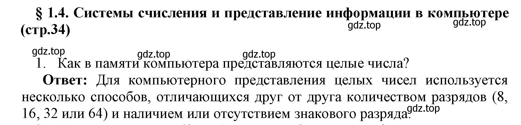 Решение номер 1 (страница 34) гдз по информатике 8 класс Босова, Босова, учебник