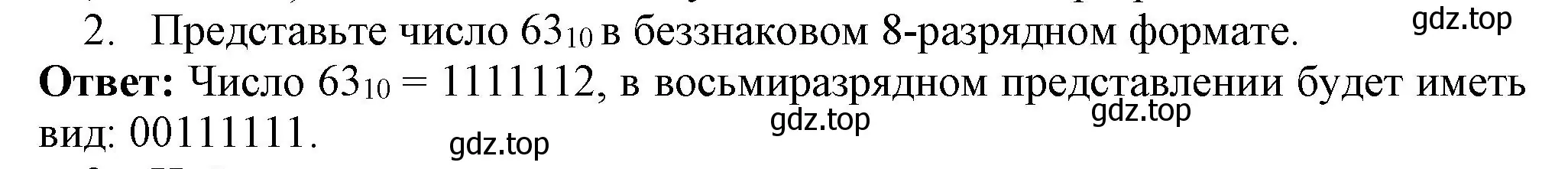 Решение номер 2 (страница 34) гдз по информатике 8 класс Босова, Босова, учебник