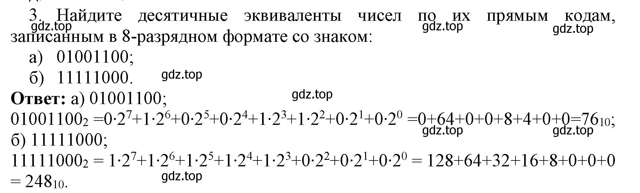 Решение номер 3 (страница 35) гдз по информатике 8 класс Босова, Босова, учебник