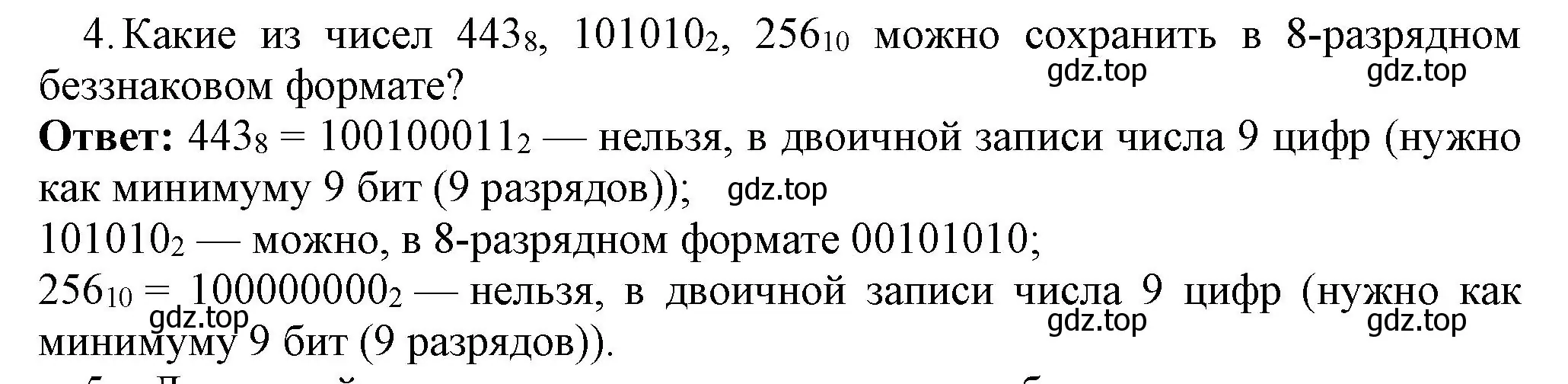 Решение номер 4 (страница 35) гдз по информатике 8 класс Босова, Босова, учебник