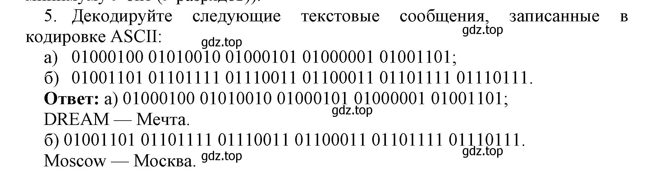 Решение номер 5 (страница 35) гдз по информатике 8 класс Босова, Босова, учебник