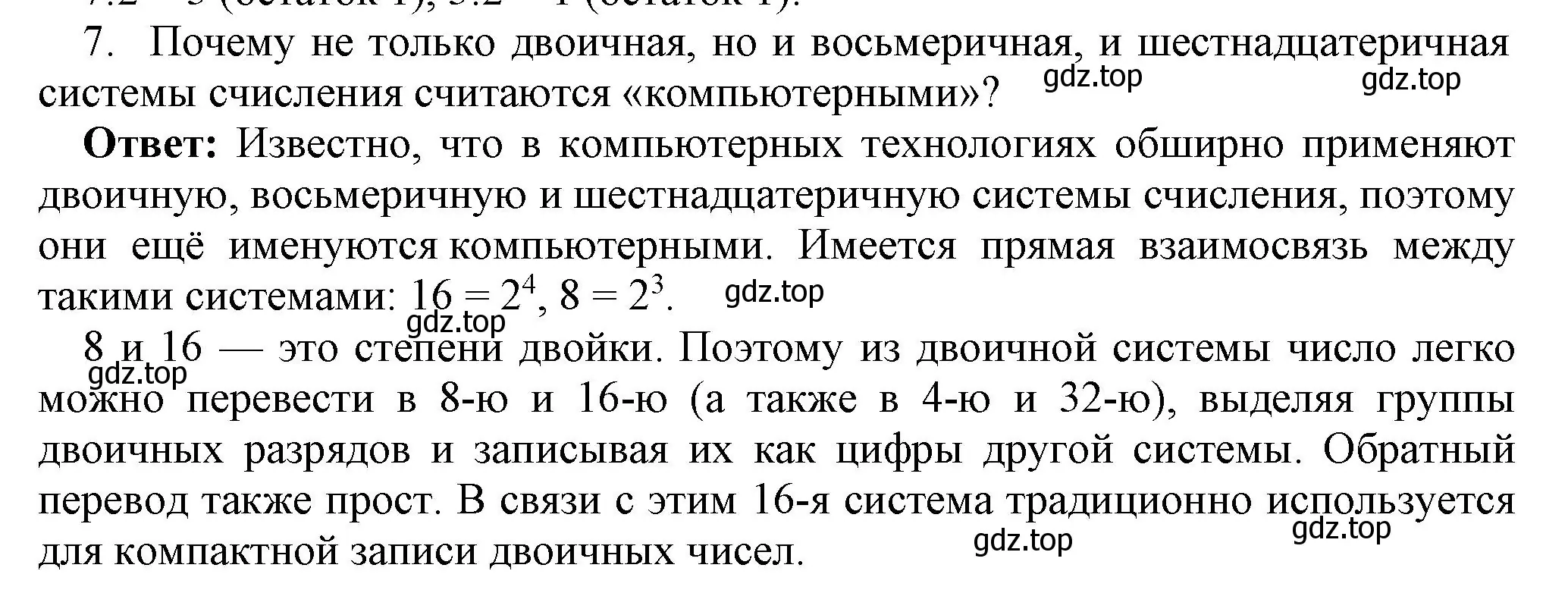 Решение номер 7 (страница 35) гдз по информатике 8 класс Босова, Босова, учебник