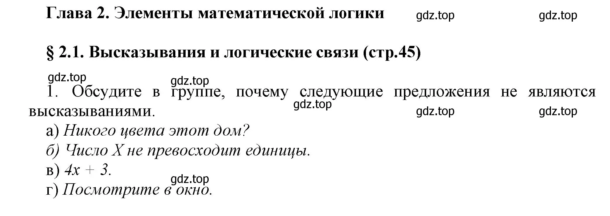 Решение номер 1 (страница 45) гдз по информатике 8 класс Босова, Босова, учебник