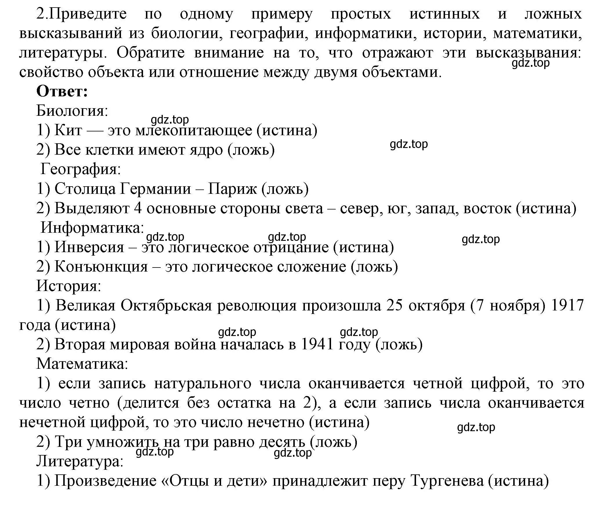 Решение номер 2 (страница 45) гдз по информатике 8 класс Босова, Босова, учебник